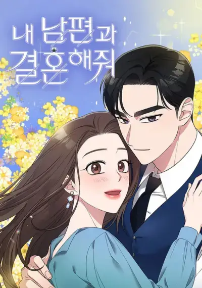 나랑 결혼해줄래