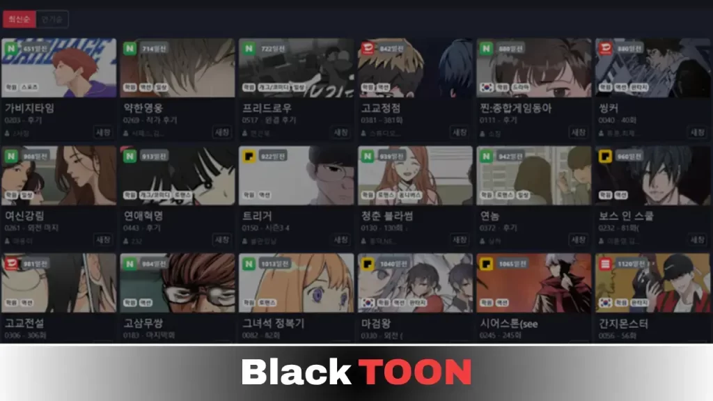 블랙툰(Blacktoon)