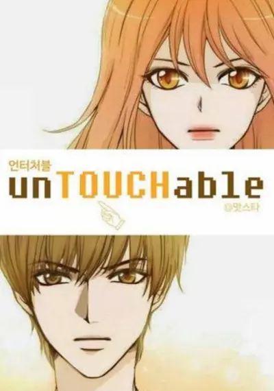 언터처블