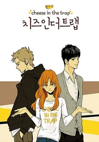 치즈인더트랩